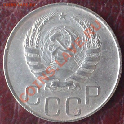 20 копеек 1945г. - 3