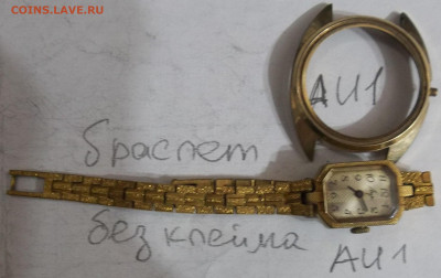 Часы AU20,AU10,AU5,AU1,AU-13 штук  25.01.23 22:00 МСК - 100_6011.JPG