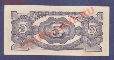 МЬЯНМА.5-РУПИЙ.1942.--до.9.12.11-22:00 МСК. - МЬЯНМА.(ОКУПАЦ.ЯПОНИЕЙ) 5-РУПИЙ..1