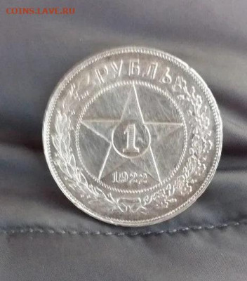 1 рубль 1922 года - 16687511069.31848195742445268d3cb48b43948e2d