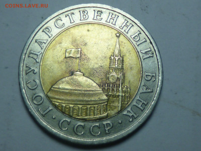 10 рублей ГКЧП 1991г - P1060571.JPG