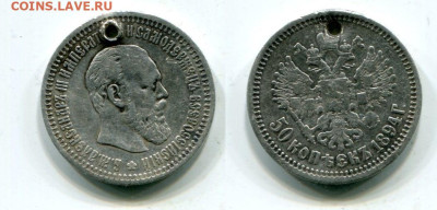 50 копеек 1894. С монисто.До 26.01 В 22-00 мск. - img255