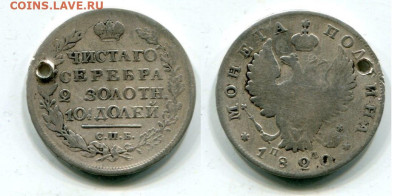 Монета полтина 1820. До 26.01 в 22-00 мск. - img260