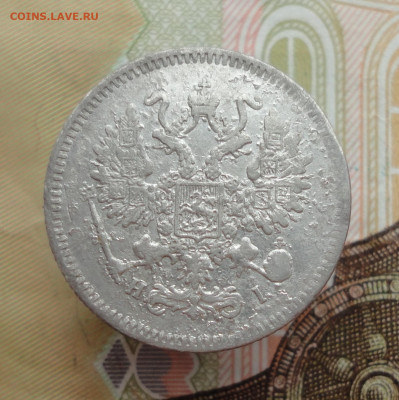 10 копеек 1871 года. До 25.01.23. - DSC03996.JPG