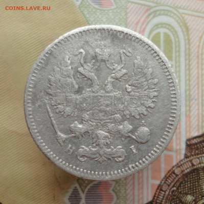 10 копеек 1873 года. До 25.01.23. - DSC03999.JPG