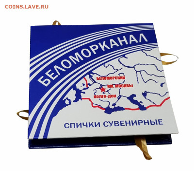 Продам сувенирные спички (спичечницы) - Спички Беломорканал2