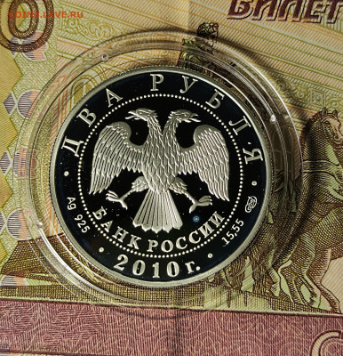 2 рубля 2010 Левитан с 200р до 25.01 - 1