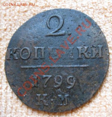 2К 1799,1801км.до14.12.11. 21-00 по Мск. - Изображение 242