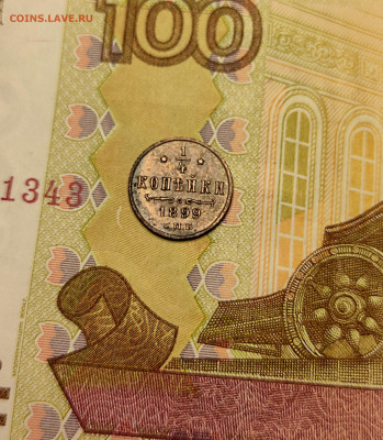 4 копейки 1899 до 25.11 - 2