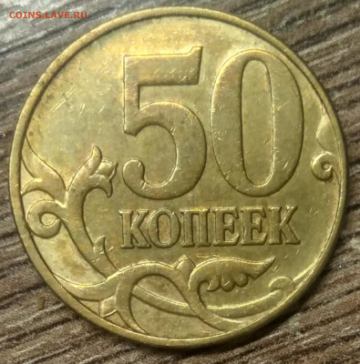 50 копеек 2010 Б4 очередь редкая по АС - IMG_20230122_192713_073933