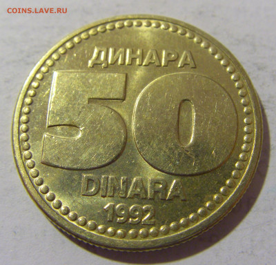 50 динар 1992 Югославия №1 28.01.23 22:00 МСК - CIMG2165.JPG