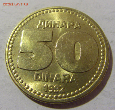 50 динар 1992 Югославия №2 28.01.23 22:00 МСК - CIMG2169.JPG