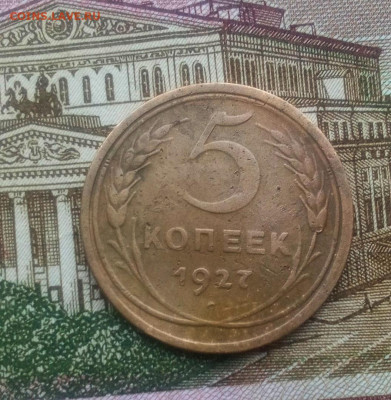 5 копеек 1927года - EuMk9hytYfU