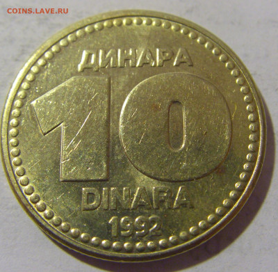 10 динар 1992 Югославия №1 28.01.23 22:00 МСК - CIMG2189.JPG