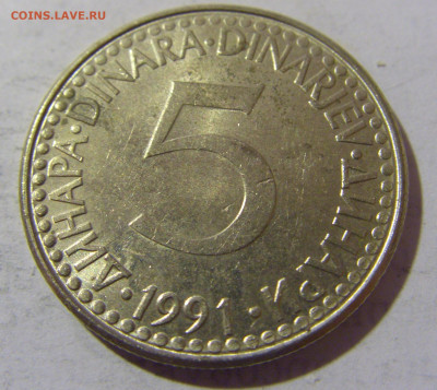 5 динар 1991 Югославия №2 28.01.23 22:00 МСК - CIMG2229.JPG