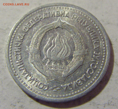 1 динар 1963 Югославия №1 28.01.23 22:00 МСК - CIMG2315.JPG