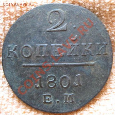 2к 1801г,ем(неплохая)до14.12.11.21-00 по Мск. - Изображение 247