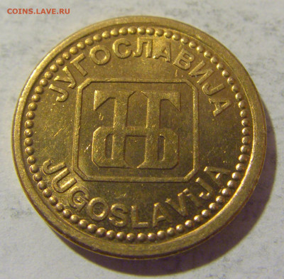 1 динар 1992 латунь Югославия №1 28.01.23 22:00 МСК - CIMG2323.JPG