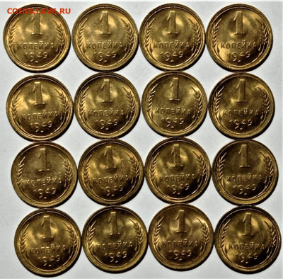 1 копейка 1949 (16 монет) UNC. До 26.01.23 в 22.00 по МСК - 1