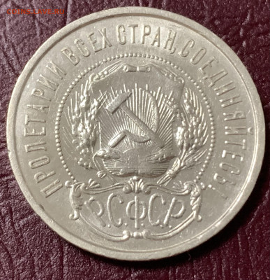 Полтинник 1922г.П.Л.с 200р.,до 22.01.23г.#1 - 6F69E85D-D1F7-459C-9C08-469B32818CC5
