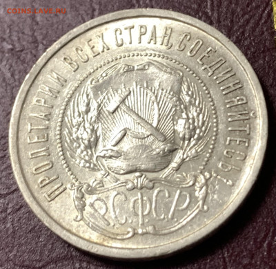 Полтинник 1922г.ПЛ.,с 200р.,до 25.01.23г.,#3 - F9EB651E-EA8D-4BCD-9151-B28F894868A4