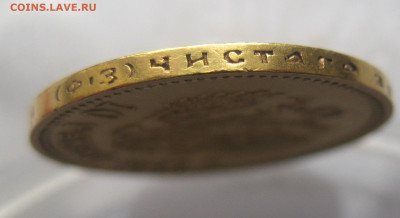 10 рублей 1900 ФЗ - a6.JPG