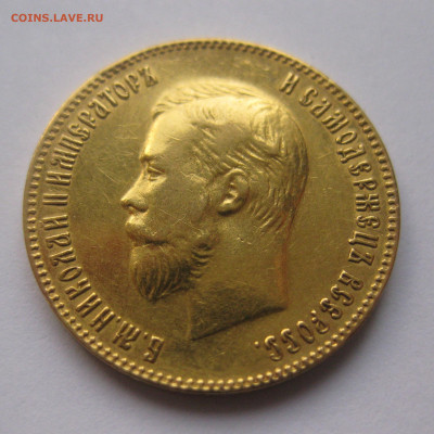 10 рублей 1900 ФЗ - a4.JPG