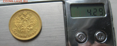 5 рублей 1899 ФЗ - a9.JPG