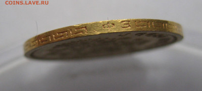 5 рублей 1899 ФЗ - a5.JPG