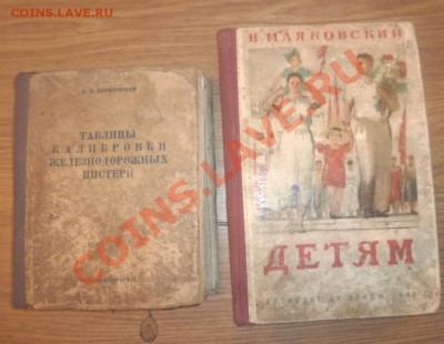 2 книги 1940,1946 г до 12 .12 в 22-00 по Москве - P1010657.JPG