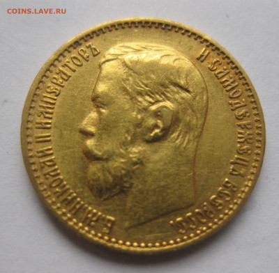 5 рублей 1899 ФЗ - a4.JPG