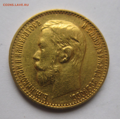 5 рублей 1899 ФЗ - a3.JPG