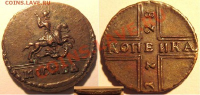 1 копейка 1728 г.Подлинность? - 1-1728.JPG