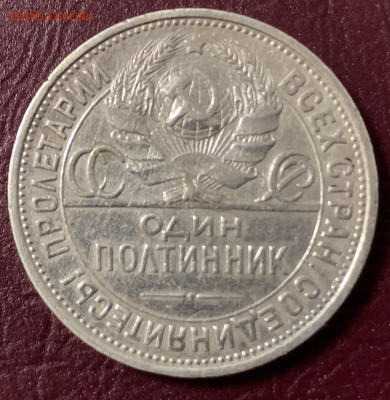 Полтинник 1925г.ПЛ.,с 200р.,до 25.01.23г.,22:15мск - F6E7212D-F1EA-4FD9-82CC-43869D28E14E