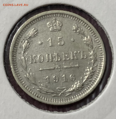15 коп.1916г.,20 коп.1914г.,с 200р.,до 25.01.23г.22:15 мск - 277B57EB-0F13-4B30-9723-92845BAAB13D