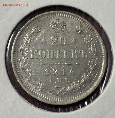 15 коп.1916г.,20 коп.1914г.,с 200р.,до 25.01.23г.22:15 мск - D7FC3530-6A7C-49B4-A160-A12659936A27