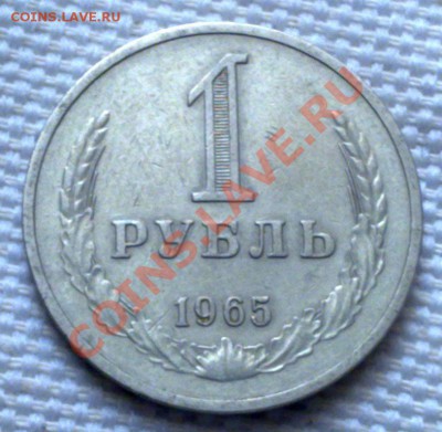 1 рубль 1965,66года до 11.12.11г. 21:00 MSK - 091220113332