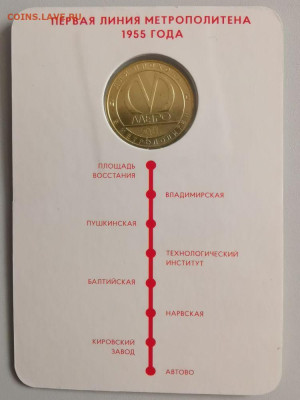 Жетон метро(Первая линия метро 1955 года), до 29.01 - A Первая линия-1