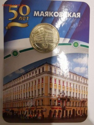 Жетон метро СПб в блистере "Маяковская", до 29.01 - K Маяковская-1