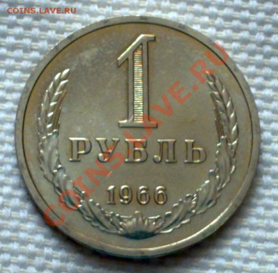 1 рубль 1965,66года до 11.12.11г. 21:00 MSK - 091220113328