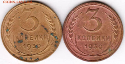 3 копейки 1930 г. 2-е шт. до 29.01.23 г. в 23.00 - 040