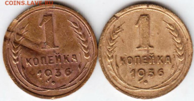1 копейка 1936 г. 2 шт. до 29.01.23 г. в 23.00 - 043
