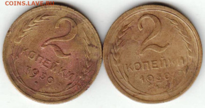 2 копейки 1930 г. 2 шт. до 29.01.23 г. в 23.00 - 044