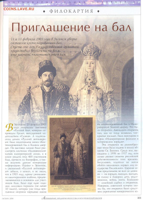 статья "Приглашение на бал" филокартия. - №10 - 0103