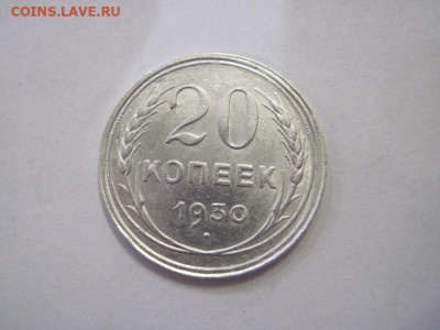 20 копеек 1925 до 25.01.23 - IMG_1918.JPG