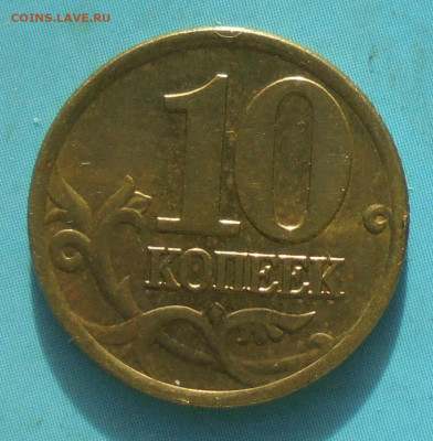 10 копеек 2001сп, шт. Б, блеск, 27.01.2023(22:00мск) - DSC01079.JPG