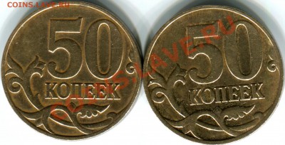 50коп монеты, прошу помощи в определении шт. - 50к 2008г