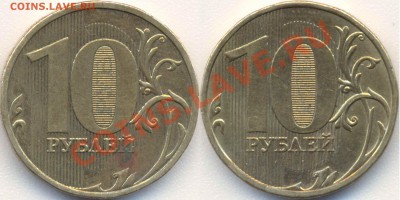 10 рублей 2009 ММД, реверс 2.0 ЮК (1.21 АС) ? - 10 рублей 2009 определение реверса