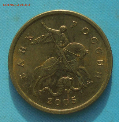50 копеек 2005 сп, шт. 2.33Б1, блеск, 28.01.2023(22:00мск) - DSC01082.JPG