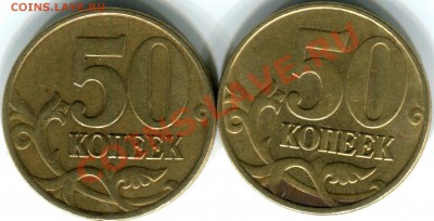 50коп монеты, прошу помощи в определении шт. - 50к 2005г